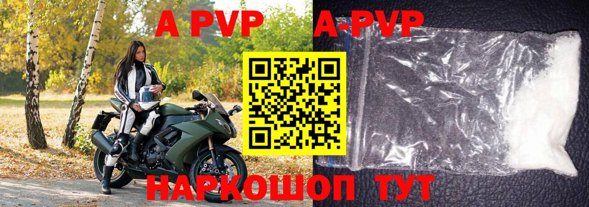 Благодарный  A PVP Соль  Alpha-PVP СК  Вход с VPN  А ПВП Crystall 
