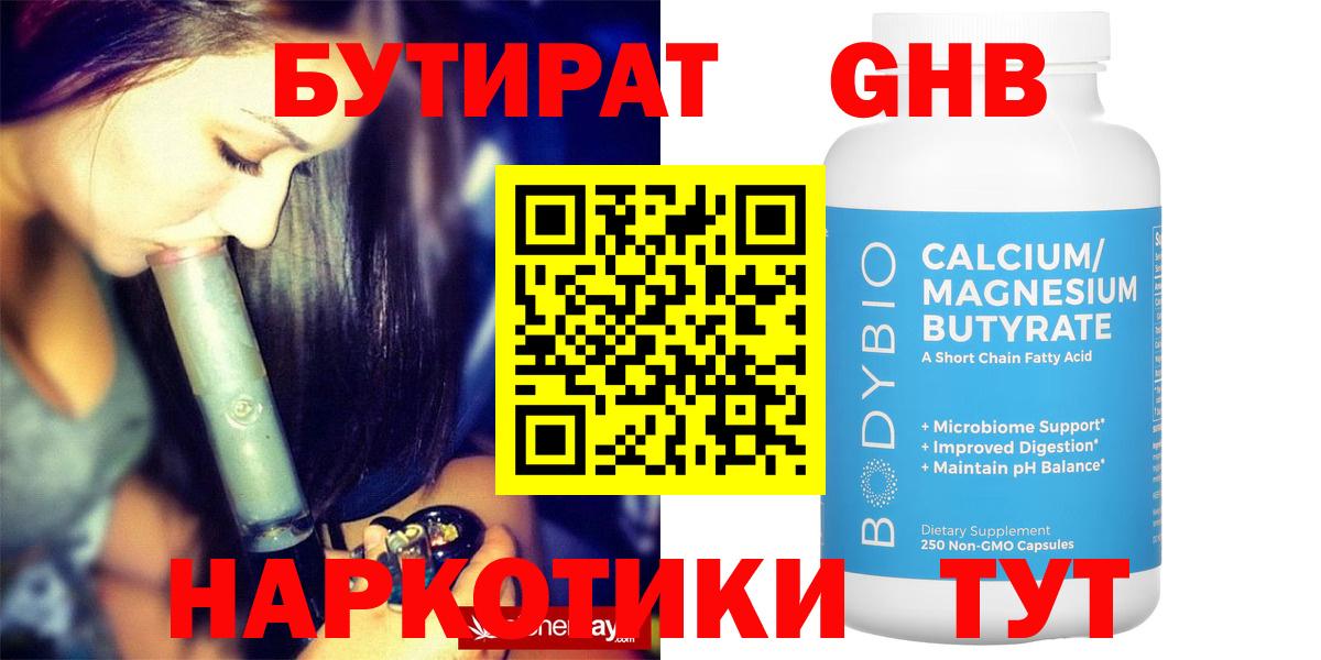 Благодарный  Бутират бутандиол  Вход с VPN 