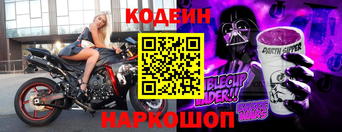 Кодеиновый сироп Lean напиток Lean (лин) Благодарный