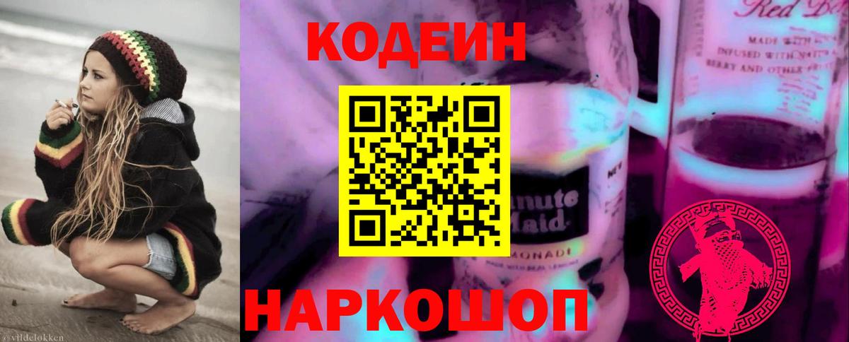 Codein напиток Lean (лин)  Codein напиток Lean (лин)  Вход с VPN  Благодарный 